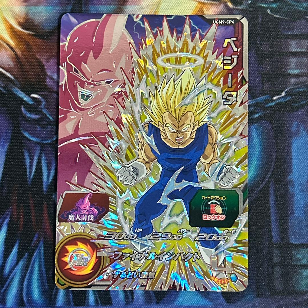 1271 SDBH ドラゴンボールヒーローズ ugm9-cp4 ベジータ - メルカリ
