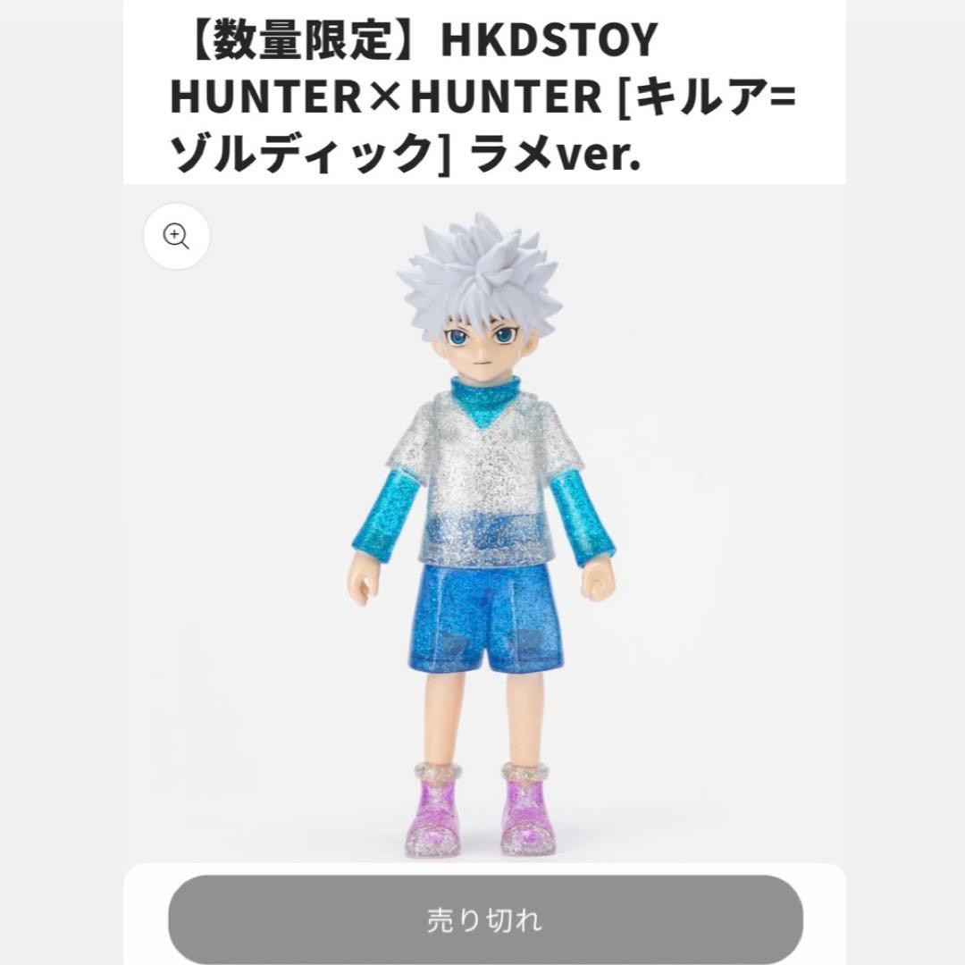 新品 限定品 ヒキダシトイ HKDSTOY ハンターハンター キルア ラメver
