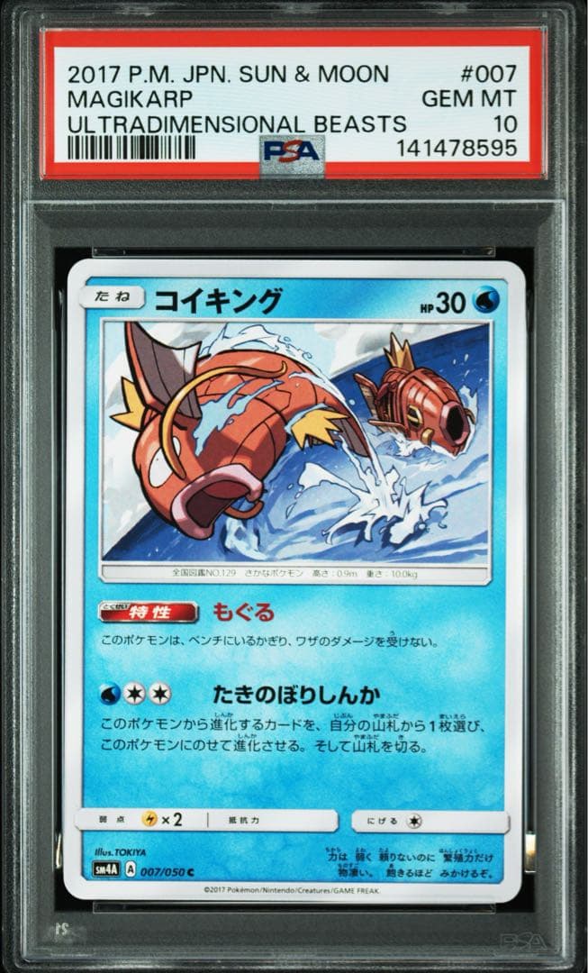 ポケモンカード コイキング psa10 - メルカリ