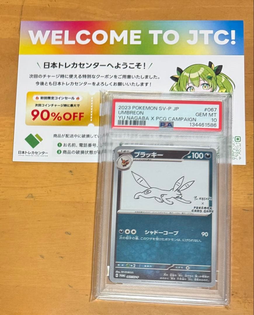 2023 ポケモンカード NAGABAブラッキー PSA10 長場