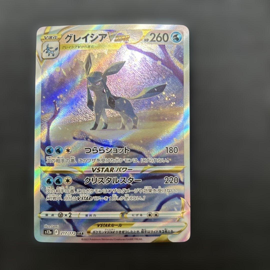 ポケモンカード グレイシアVSTAR SAR S12a 217/172 - メルカリ