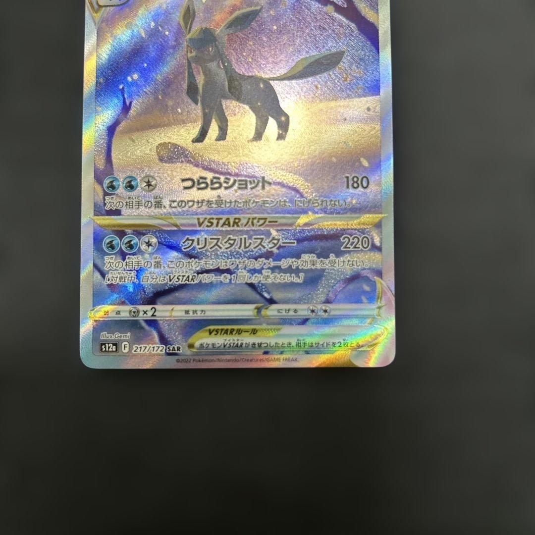 ポケモンカード グレイシアVSTAR SAR S12a 217/172 - メルカリ