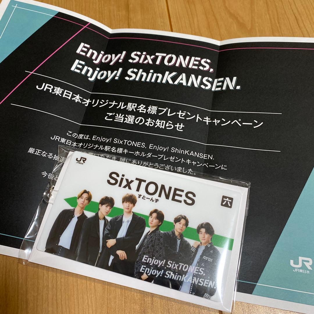 SixTONES JR東日本オリジナル駅名 キーホルダー - メルカリ