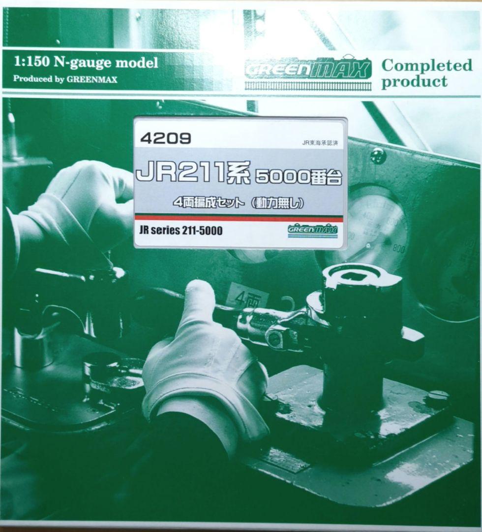 値下げ【美品】グリーンマック ２１１系5000番台４両セット 4209　GM