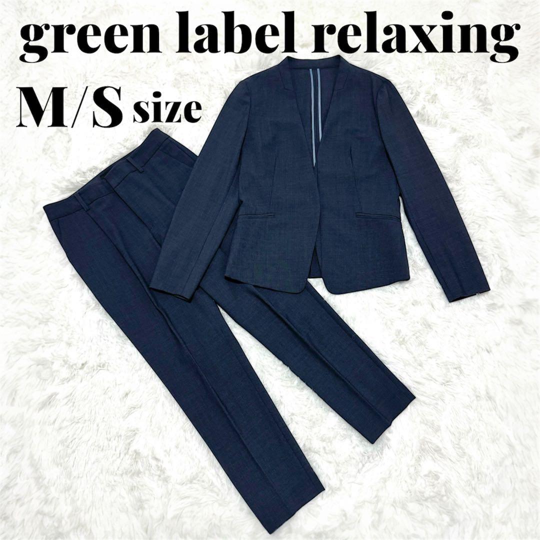 グリーンレーベルリラクシング ネイビー スーツ セットアップ ノーカラー パンツ