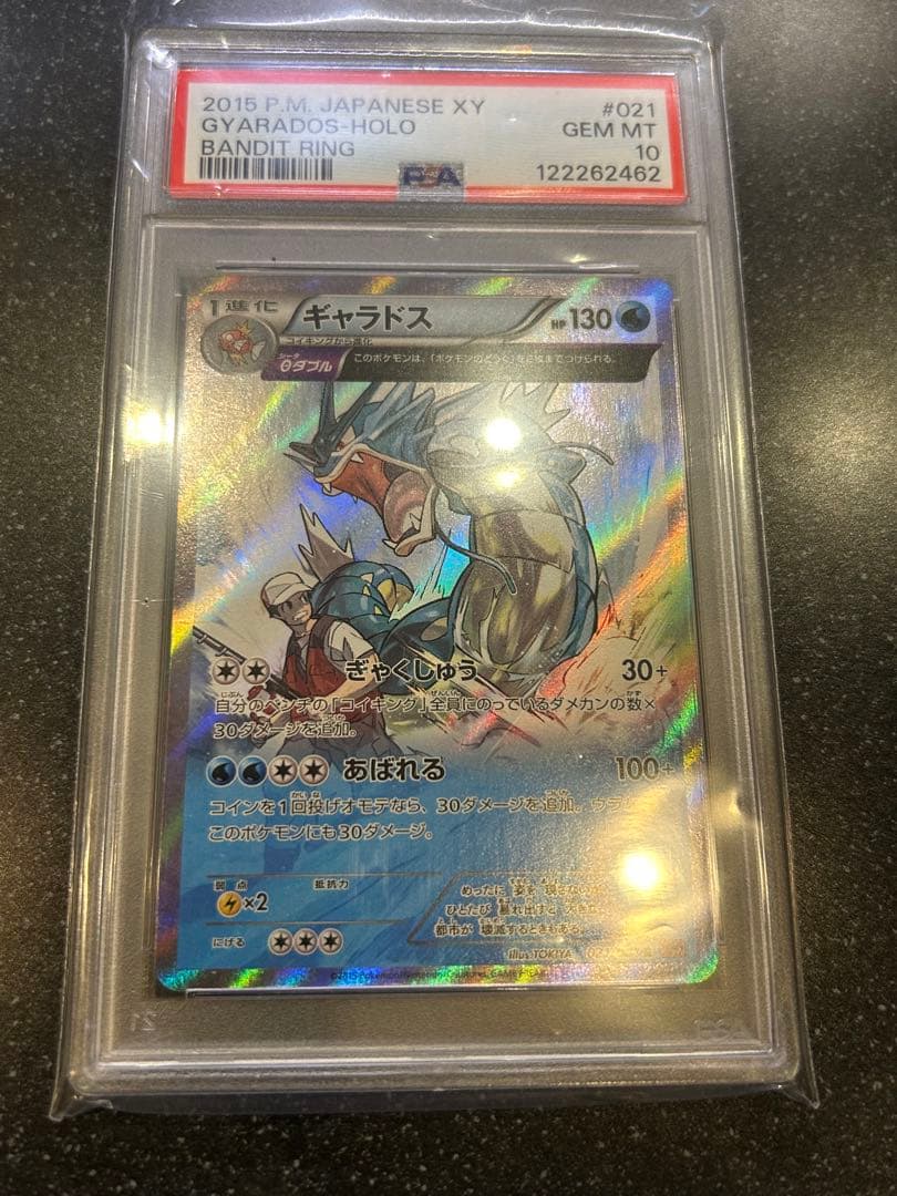 PSA10ポケモンカード ギャラドス R XY7 バンデットリング021/081