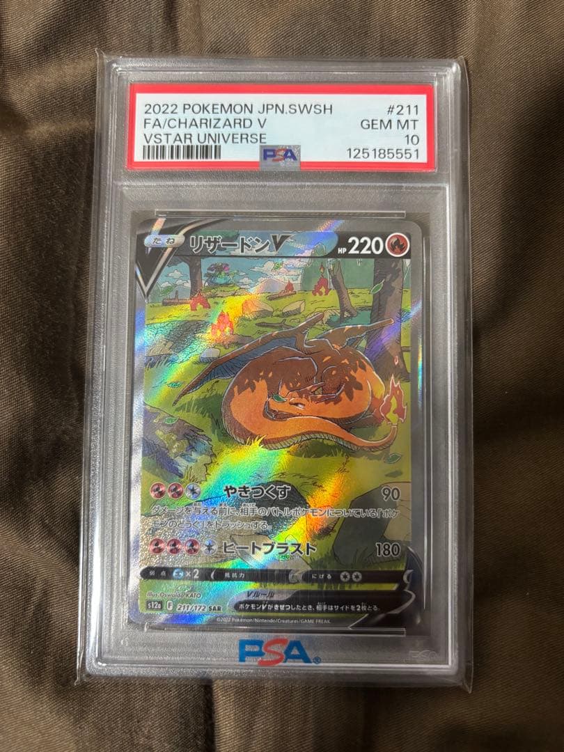 山*)様 リザードンV SAR S12a VSTAR PSA10 リザードンVSTAR SAR (212/172) [S12A] ※PSA10鑑定済 の通販・買取価格