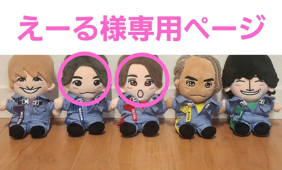 【えーるページ】