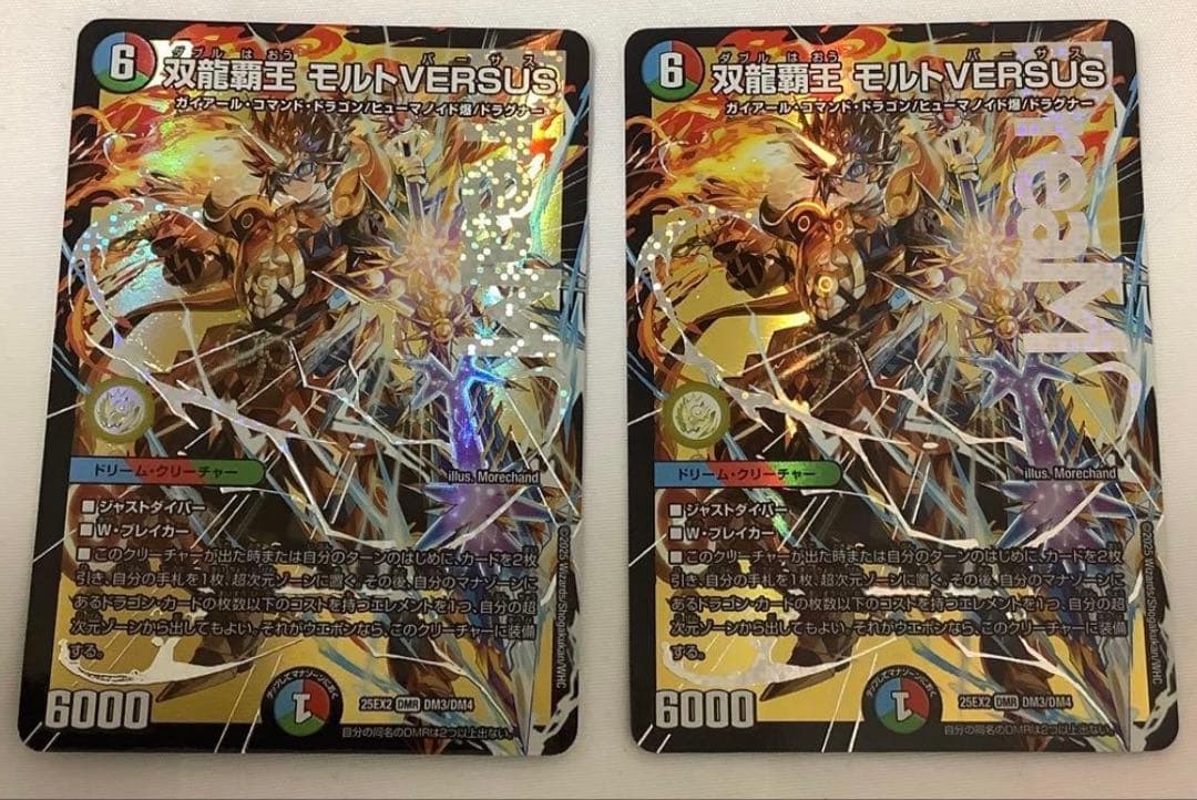 双龍覇王　モルトVERSUS (2枚セット) デュエルマスターズ 双龍覇王 モルトVERSUS(DM25EX2 DM3/DM4) | デュエル・マスターズ