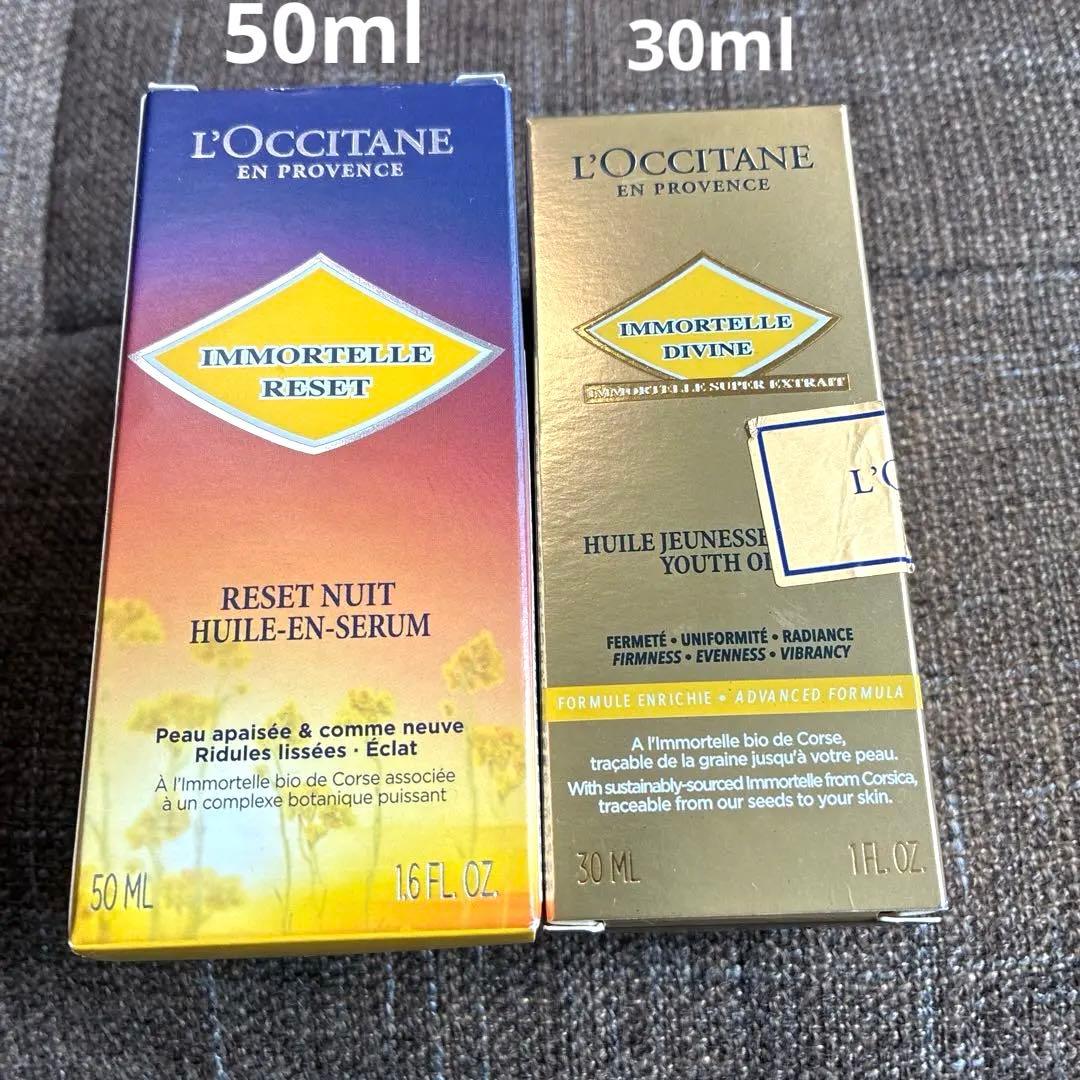 新品イモーテル ディヴァインインテンシヴオイル&オーバーナイトリセットセラム50