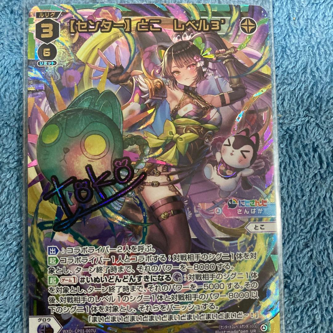 にじさんじ　戌亥とこ　UR