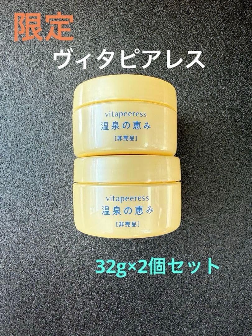 【入荷】イオン化粧品　ヴィタピアレス32g×2個セット