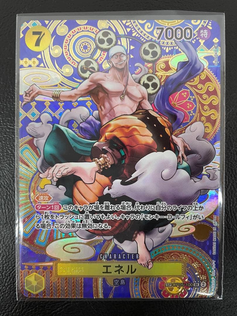 kncard81-2785 エネル SP OP05-100 SR - メルカリ