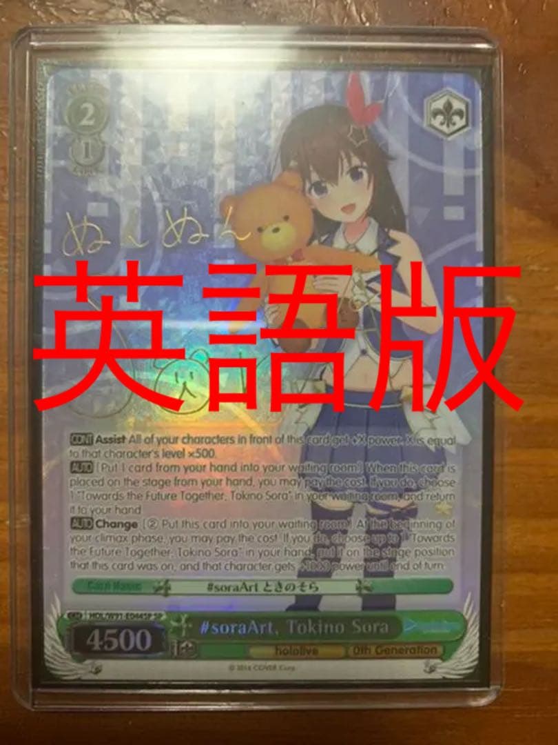 【英語版】ときのそら　sp サイン