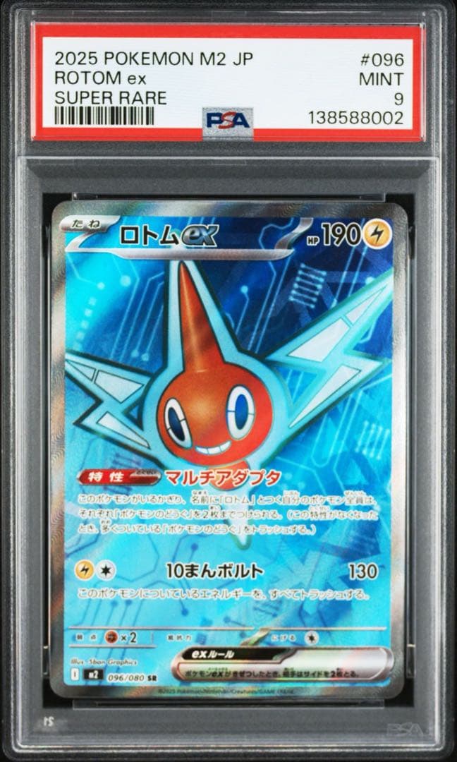 PSA9】ロトムex SR - メルカリ