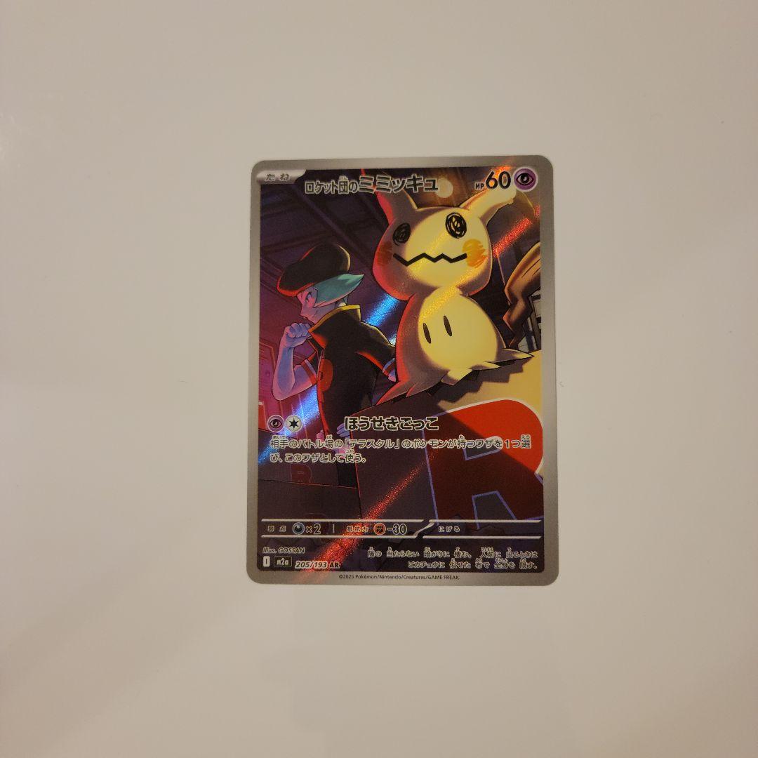 ポケモンカード メガドリームex ロケット団のミミッキュ（AR） - メルカリ