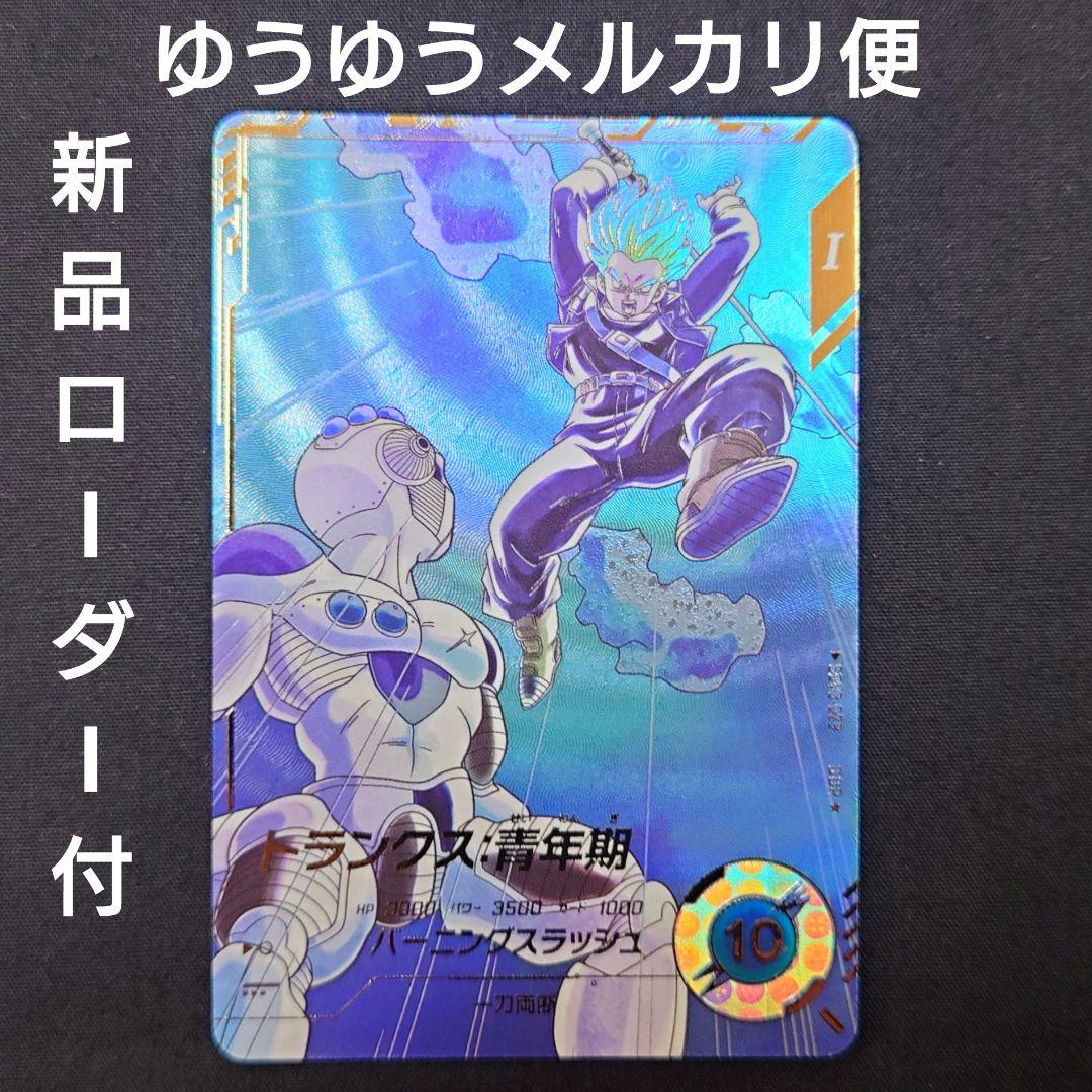 トランクス青年期（新品ローダー付）パラレル GDR☆SDV3-029