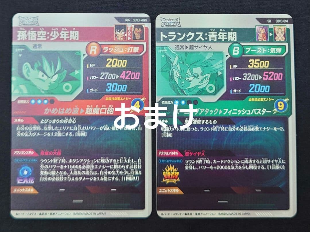 トランクス青年期（新品ローダー付）パラレル GDR☆SDV3-029