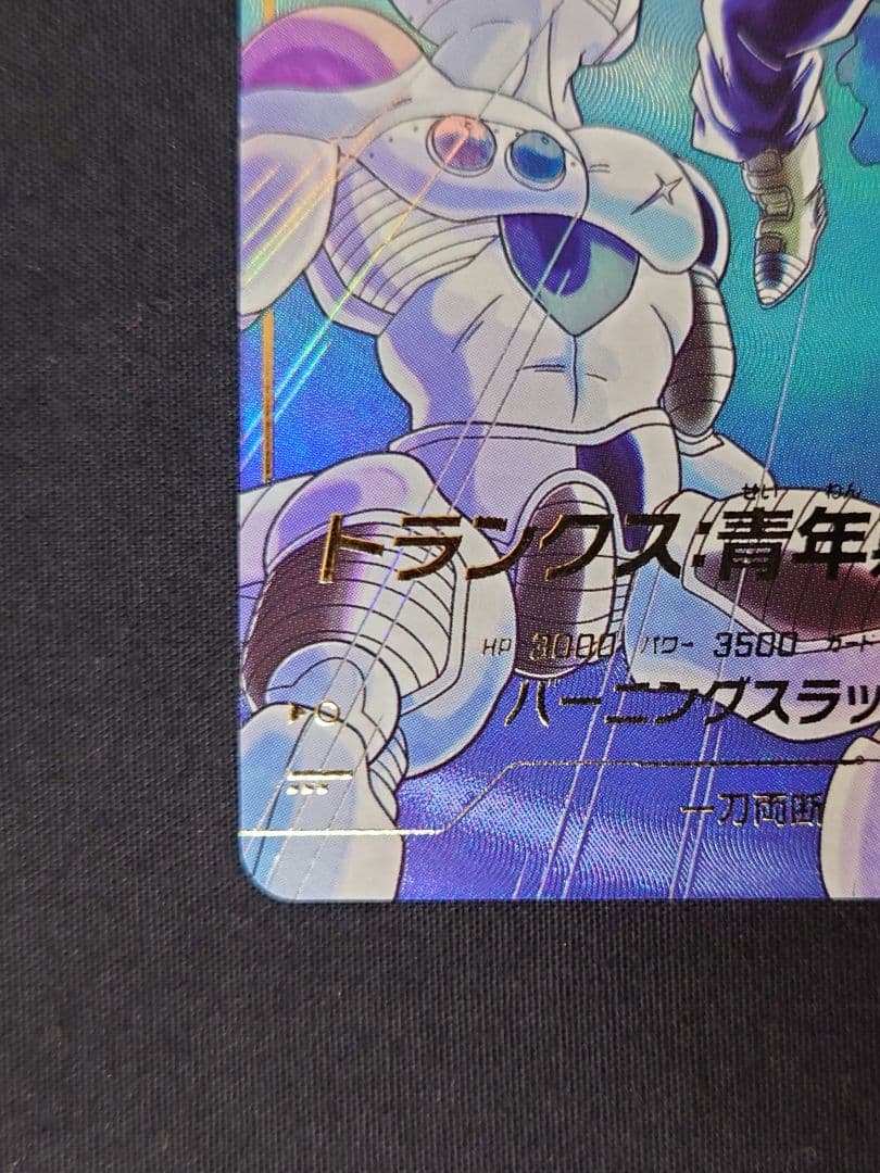 トランクス青年期（新品ローダー付）パラレル GDR☆SDV3-029