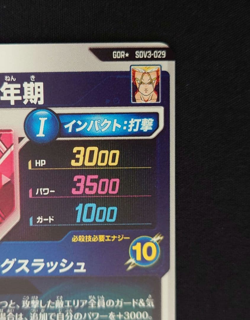トランクス青年期（新品ローダー付）パラレル GDR☆SDV3-029