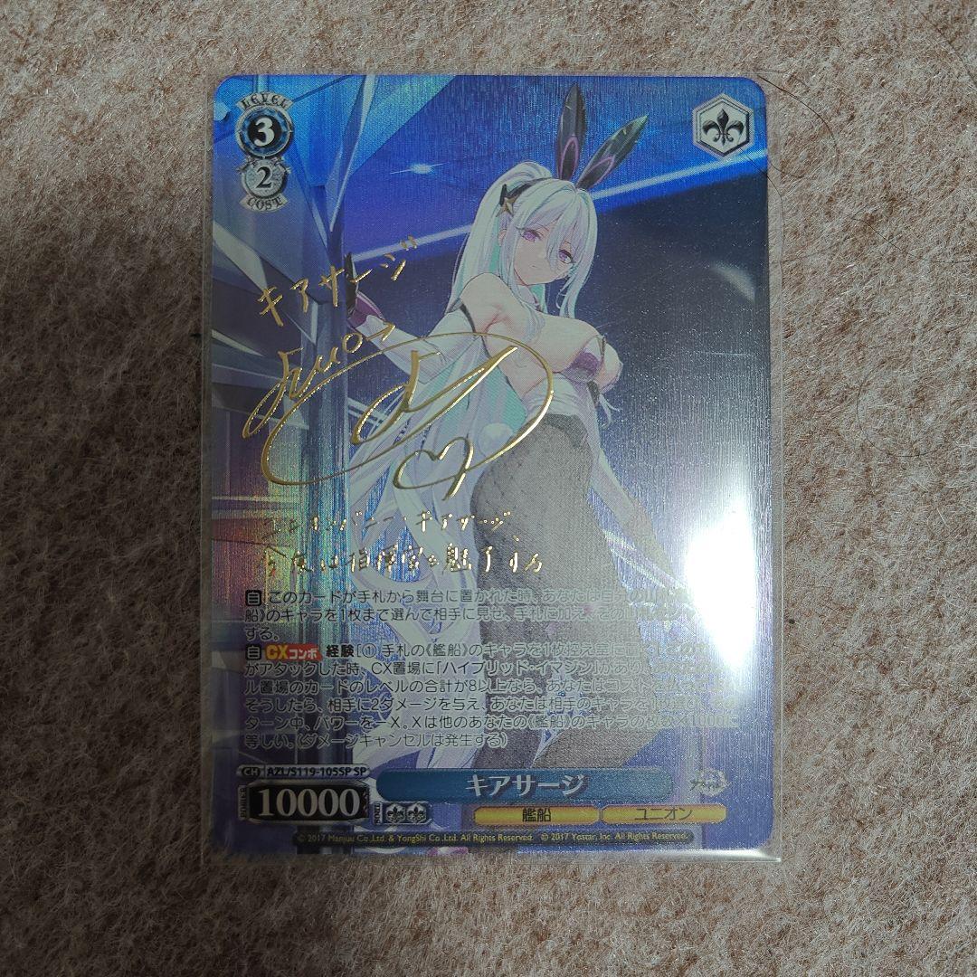 ヴァイスシュヴァルツ S119-105SP キアサージ SP サイン　chong