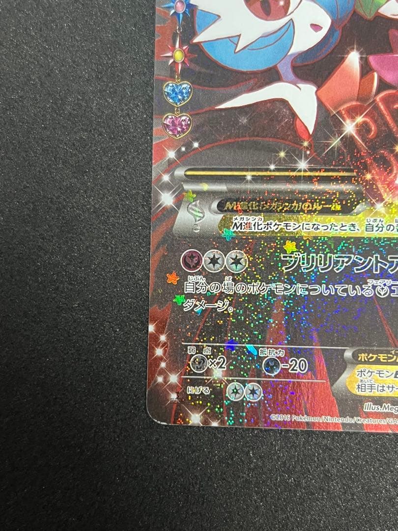 MサーナイトEX RR CP3 ポケキュンコレクション 020/032 - メルカリ