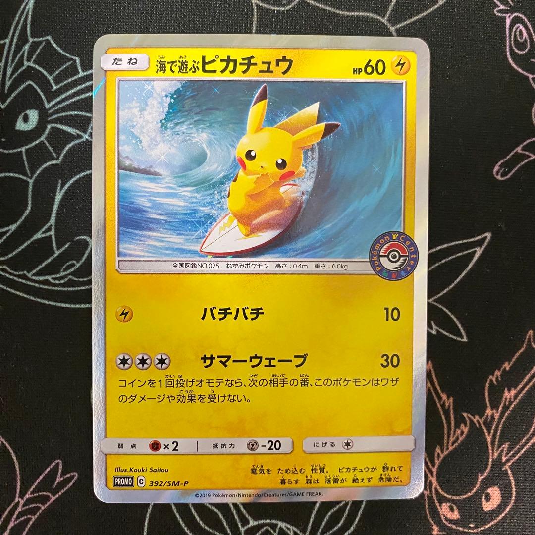 海で遊ぶピカチュウ　392/ＳＭ-P