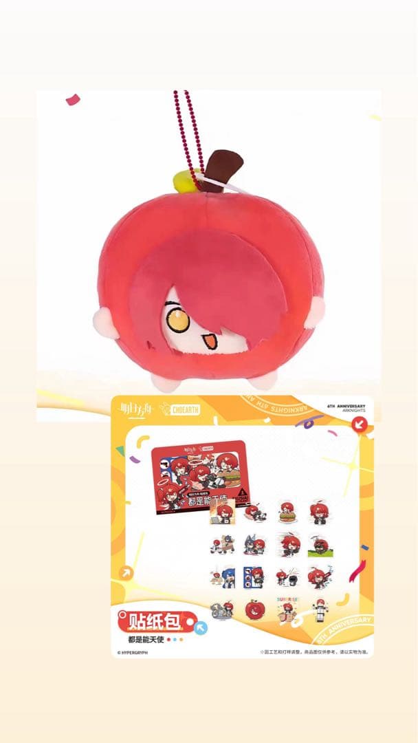 オ*リ様 アークナイツ　りんご　エクシア　ぬいぐるみ　ステッカーパック未開封