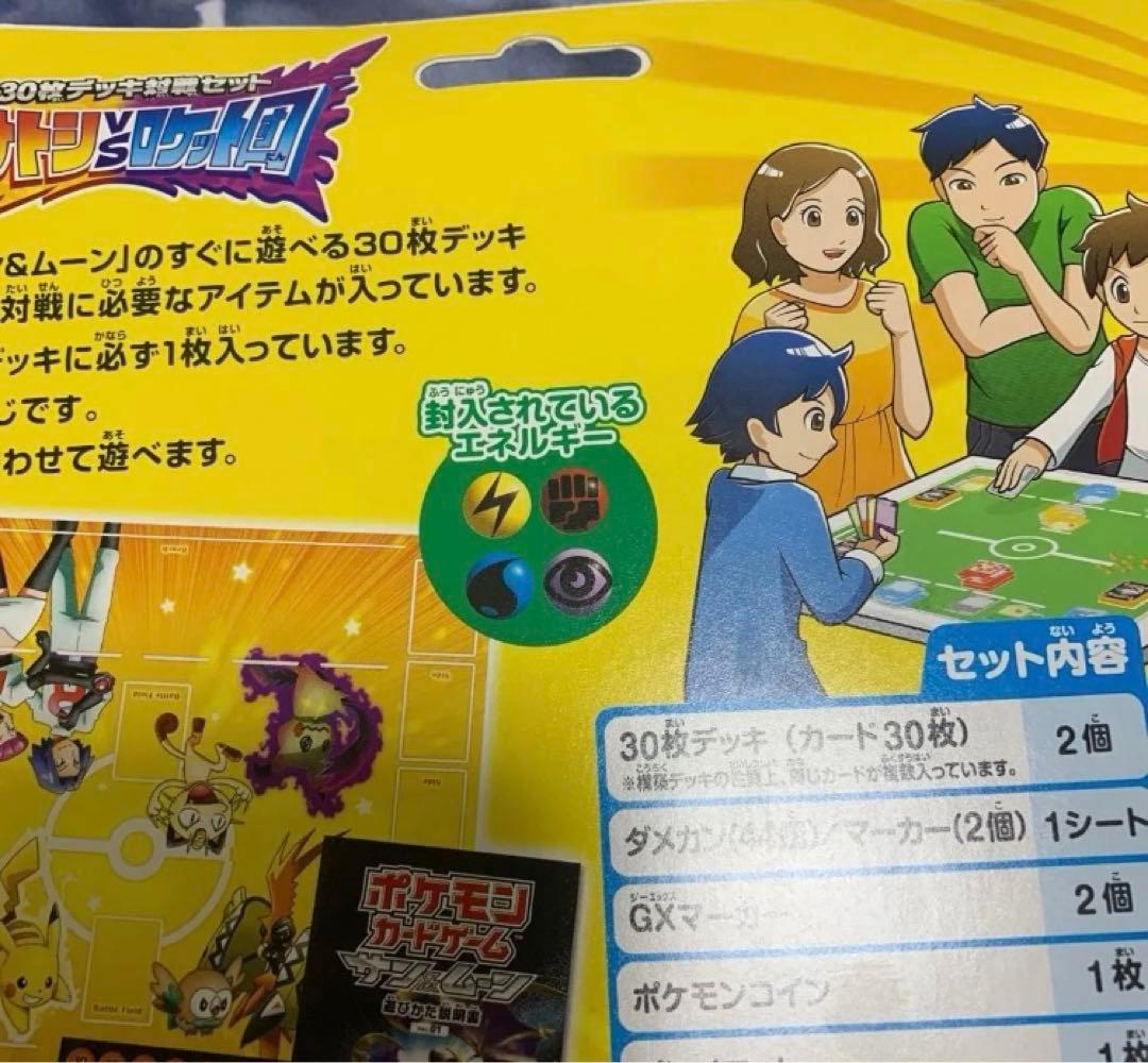 ポケモンカードゲーム サトシvsロケット団 未開封 - メルカリ