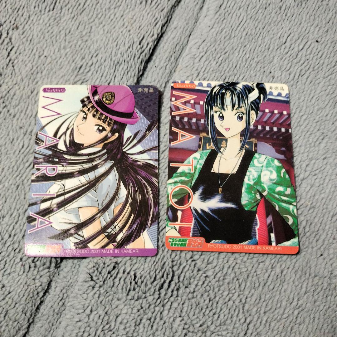 こち亀 非売品カード 週刊少年ジャンプ 2枚 麻里愛 擬宝珠纏 - メルカリ