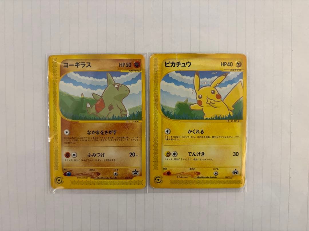 ポケモンカードe ANAスペシャル'01バージョン プロモーションカード