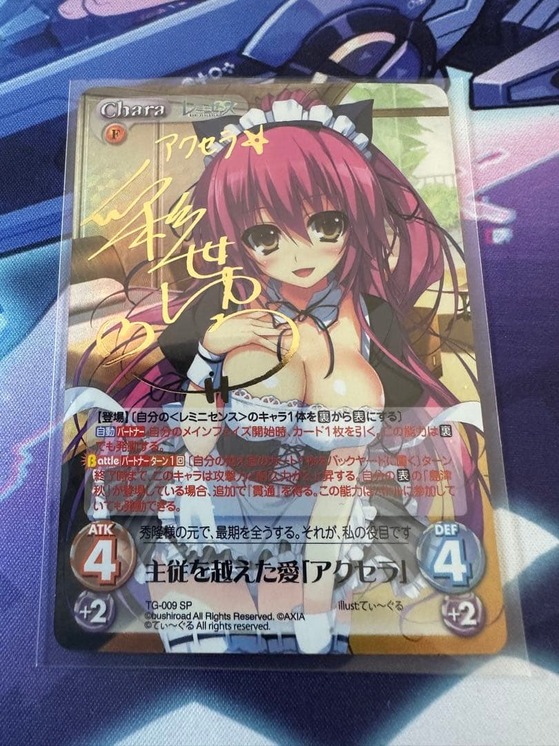 chaostcg カオス　主従を超えた愛　アクセラ　sp サイン　レミニセンス