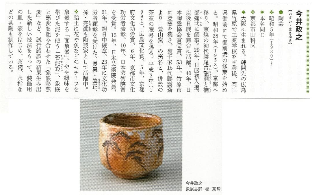 今井政之造『御本手茶碗』（共箱）文化勲章受賞者 - メルカリ