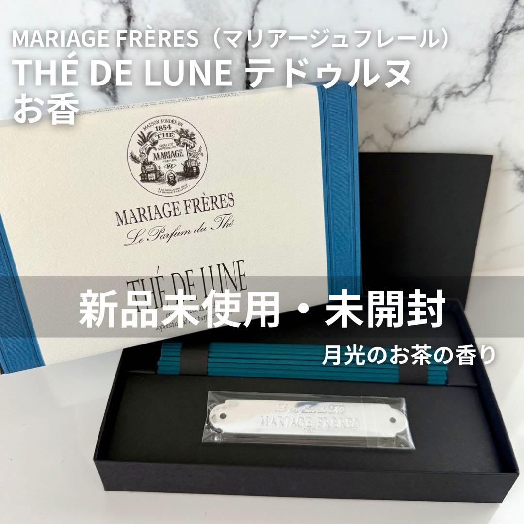 MARIAGE FRÈRES マリアージュフレール テドゥルヌ お香 立て付き