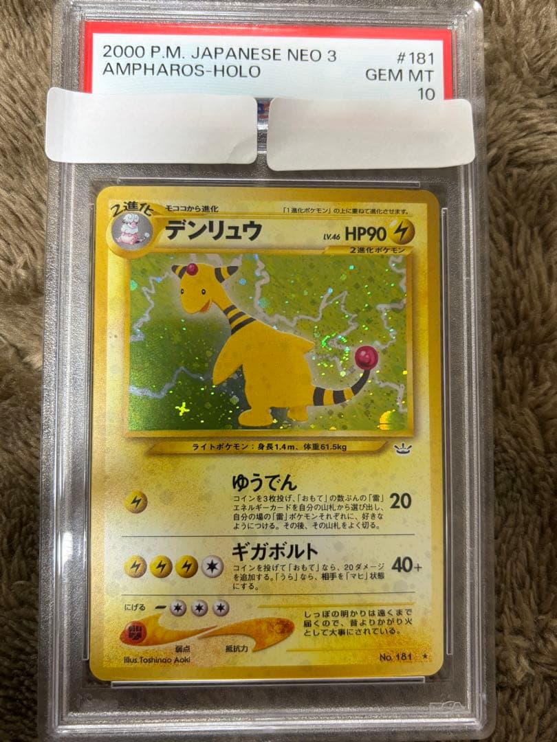【PSA10】デンリュウ 旧裏 neo3 めざめる伝説 ポケモンカードゲーム