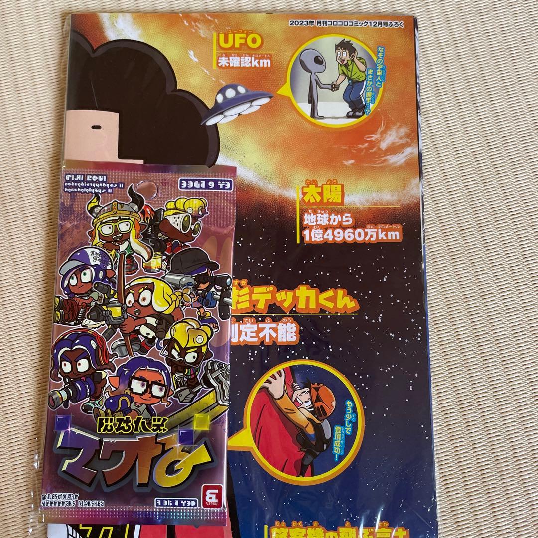 2023年 コロコロコミック12月号付録 - メルカリ