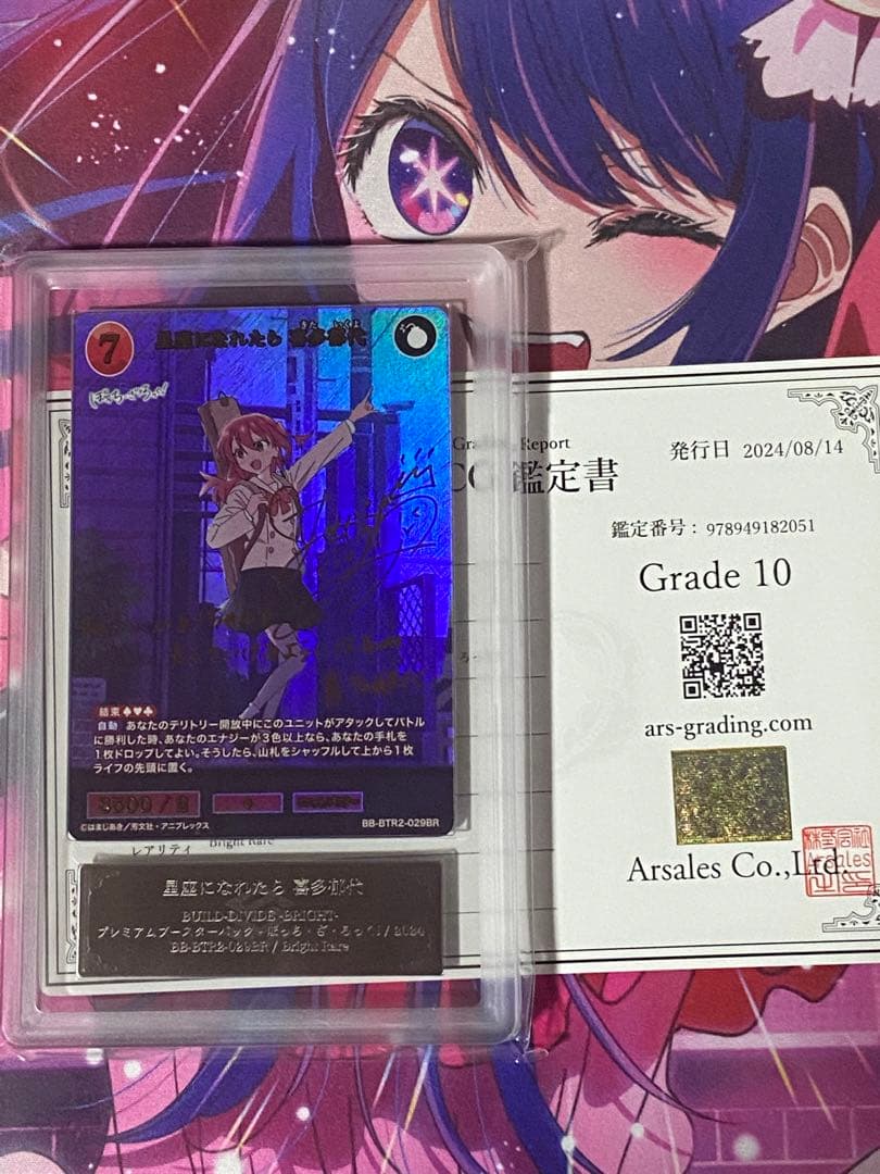 ビルディバイド　星座になれたら　喜多郁代　ars10