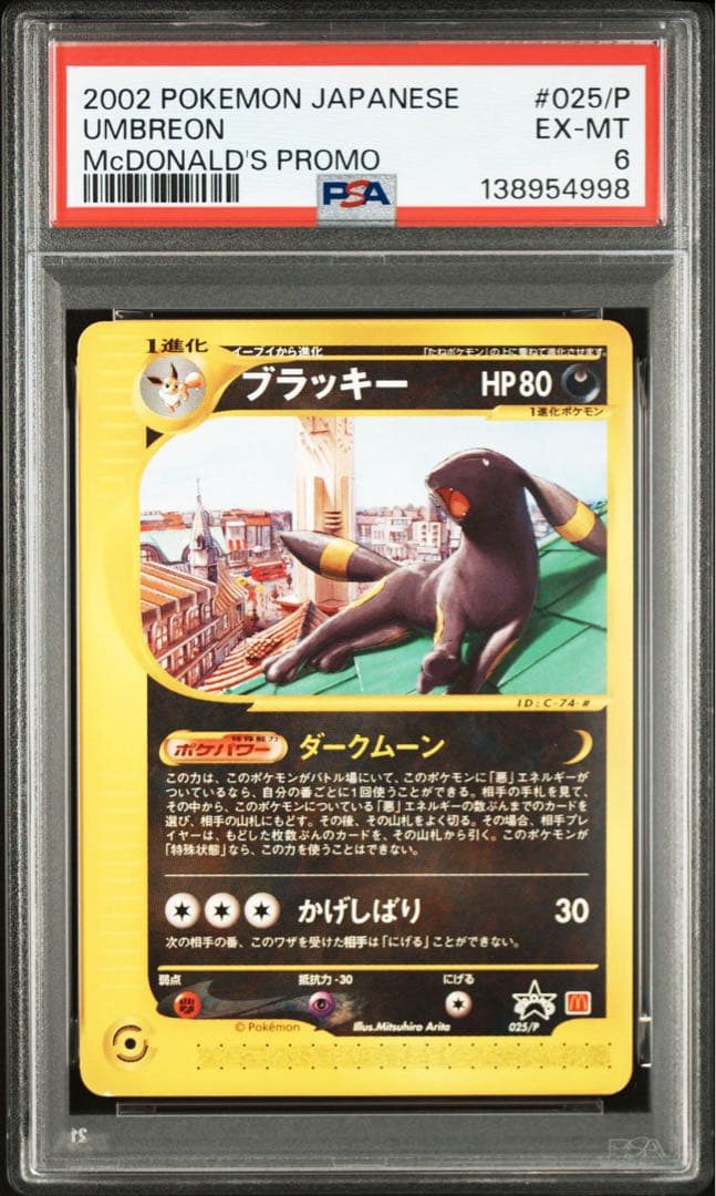 【PSA6】ブラッキー　マクドナルドプロモ　025/P ポケモンカードe ブラッキー マクドナルド プロモ POKEMON McDONALD'S