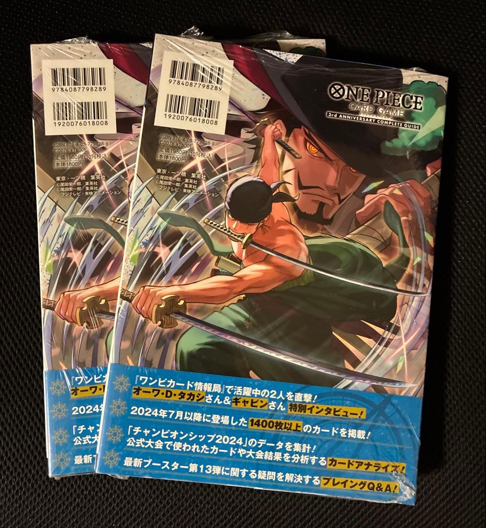 ワンピースカードゲーム3rdアニバーサリーガイド 未開封 シュリンク付