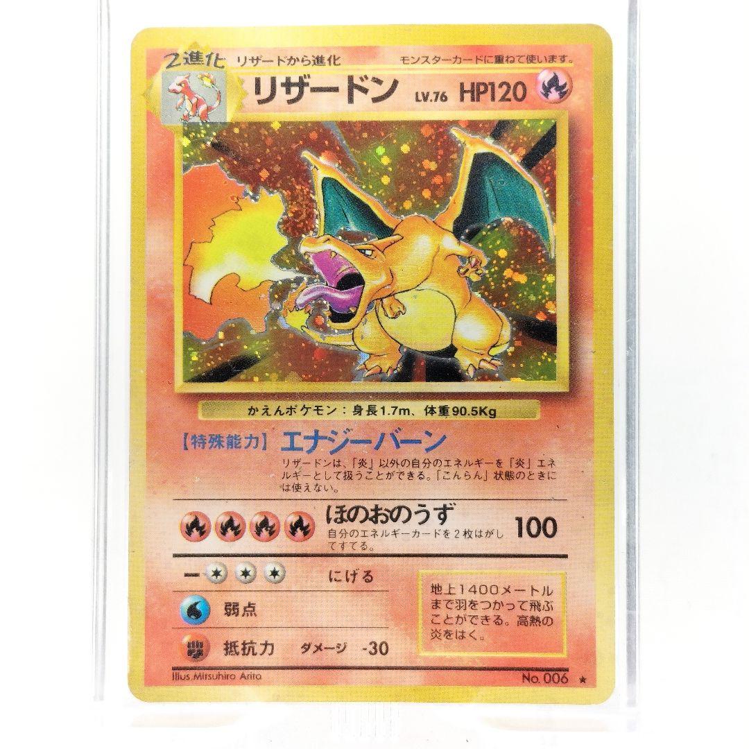 当時物 旧裏 ポケモンカード リザードン ほのおのうず エナジーバーン 006 リザードン LV.76 HP120 No.006☆ エナジーバーン ほのおのうず 旧裏面