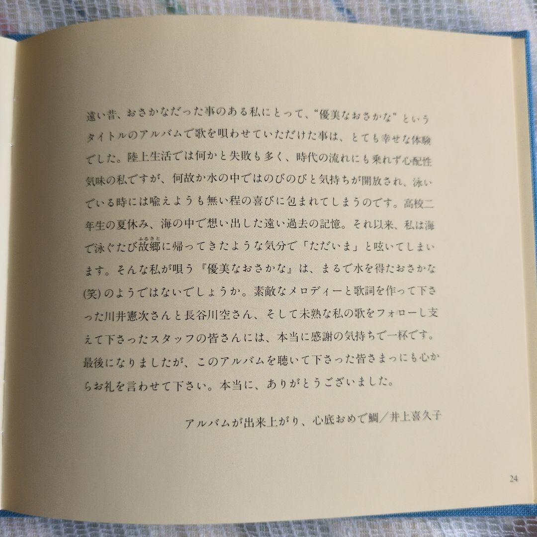 井上喜久子 elegant fish - メルカリ