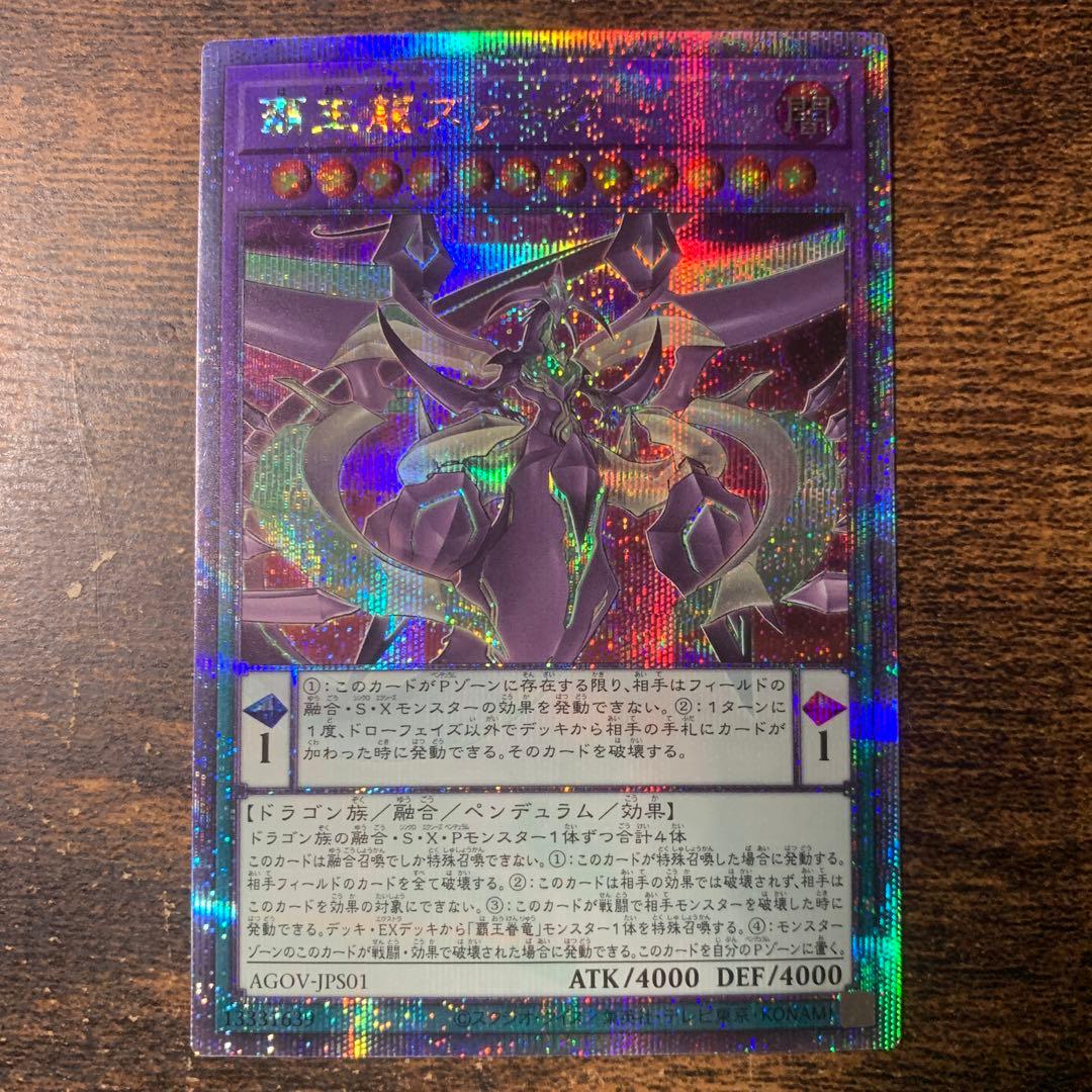 覇王龍ズァーク 25th シークレット - メルカリ