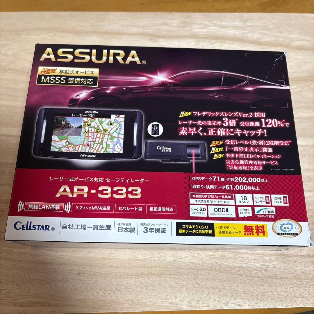 セルスター　ASSURA AR-333 セーフティレーダー