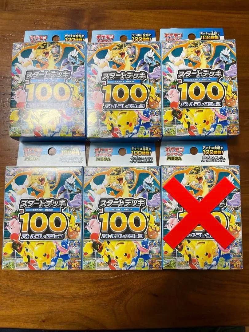 ポケモンカード スタートデッキ100 バトルコレクション　5個