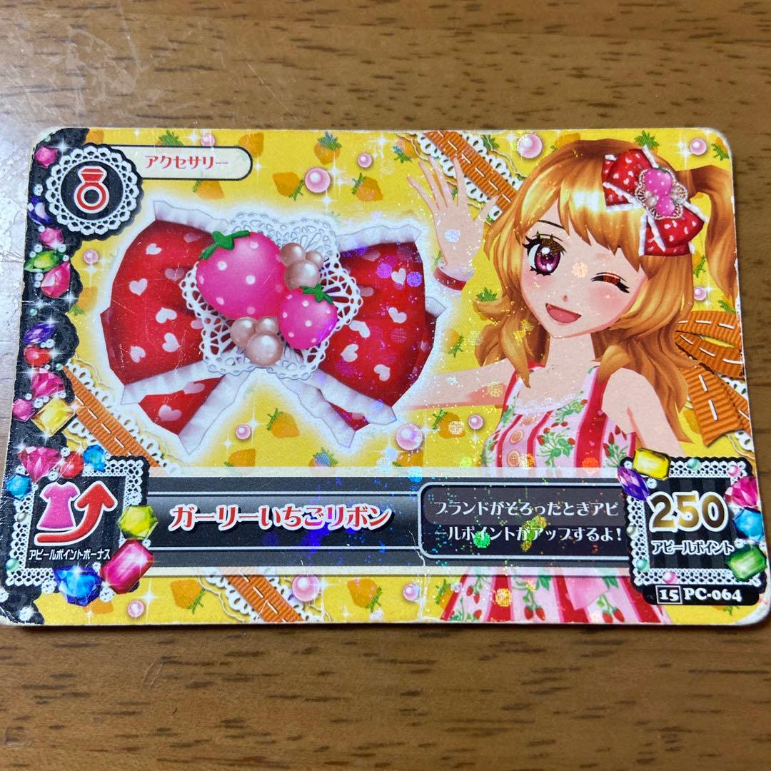 アイカツカード ガーリーいちごリボン - メルカリ