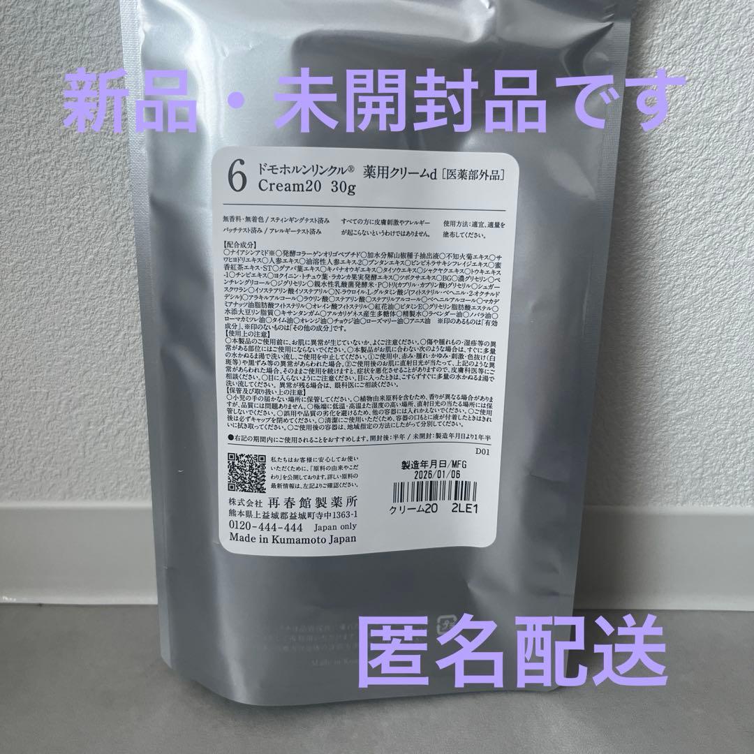 ドモホルンリンクル　クリーム20 薬用クリームd リニューアル品