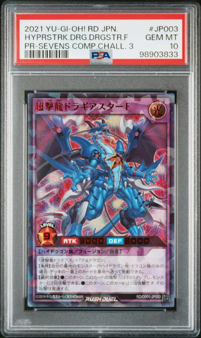 【PSA10】超撃龍ドラギアスターF　SPECIAL RED