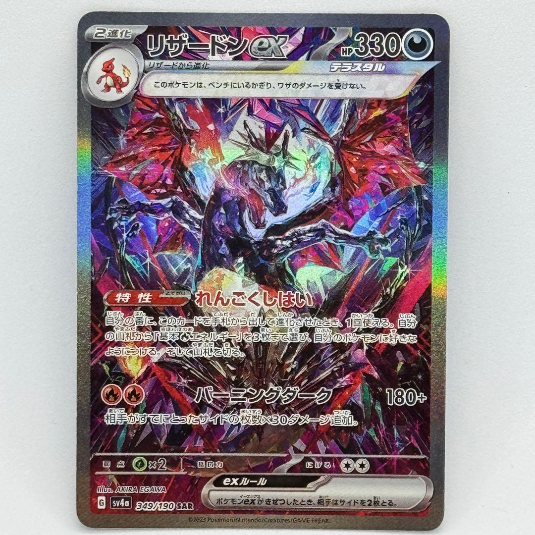ポケモンカード リザードンex SAR エラーカード SV4a レリーフ抜け