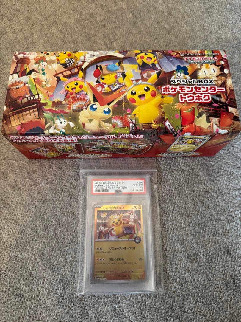 トウホクのピカチュウ PSA10 スペシャルBOXセット