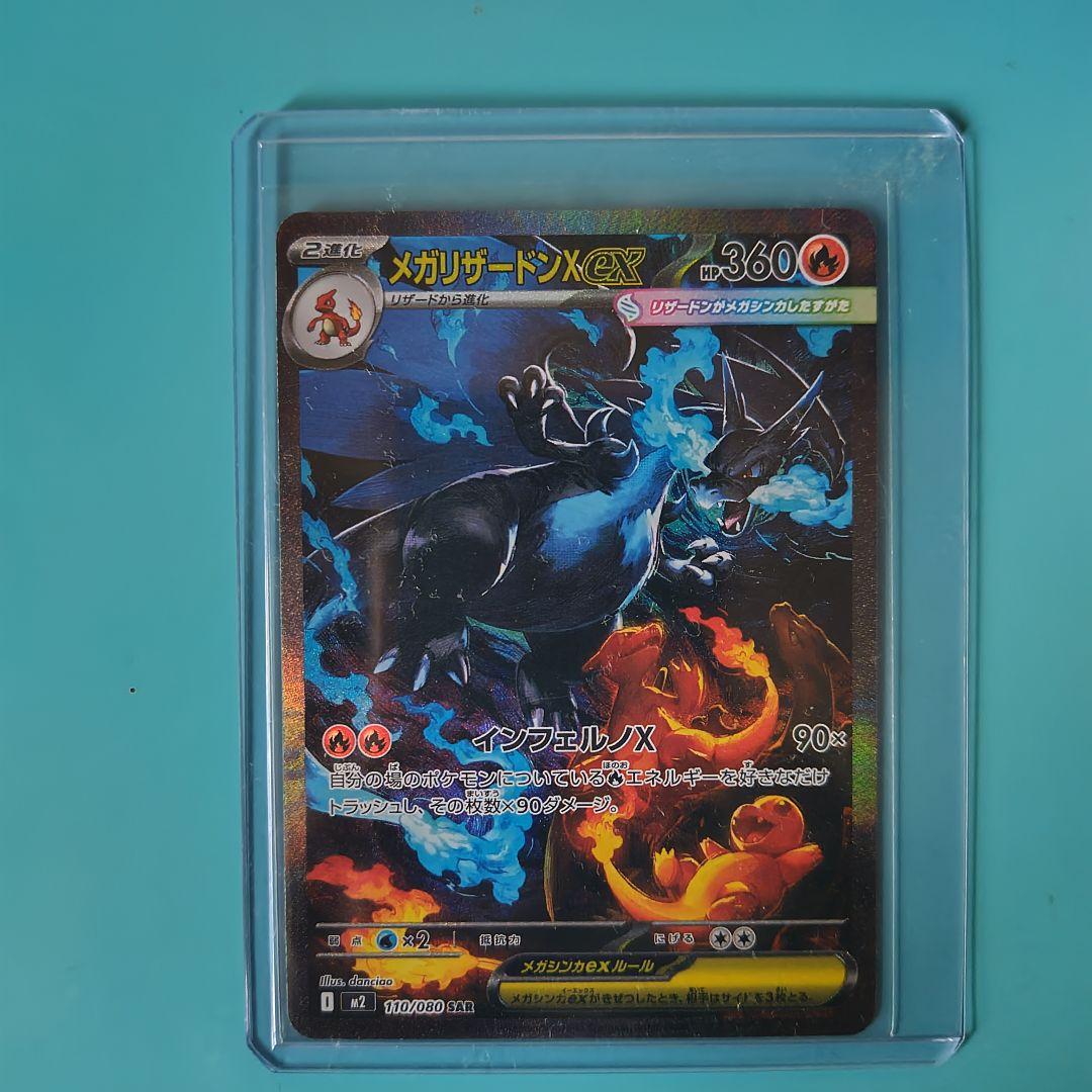 メガリザードンXex SAR インフェルノX